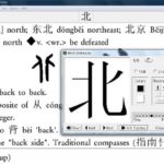 Learn-Chinese-Characters-Wenlin